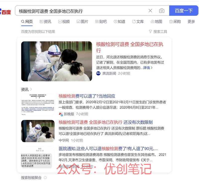 核酸检测可退费，有热度…#情报-搞钱线报📢论坛-网创交流-优创圈